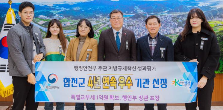 합천군, 행정안전부 주관 지방규제혁신 성과평가 4년 연속 수상 쾌거
