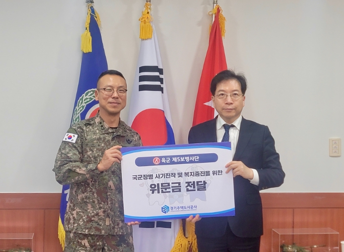 경기주택도시공사, 연말 군부대 방문해 위문금 전달