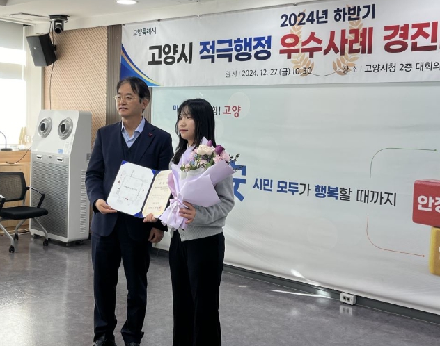고양시청소년재단, 2024년 공공기관 적극행정 우수사례 경진대회 최우수상 수상