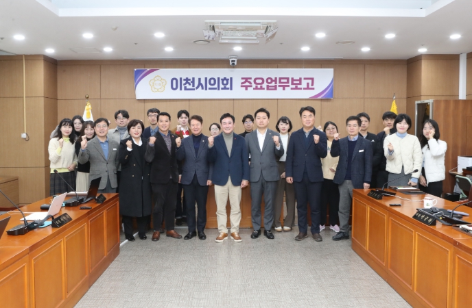 이천시의회, ‘의회사무과 주요업무보고회’ 및 ‘2025년도 정기인사 임용장 교부식’개최