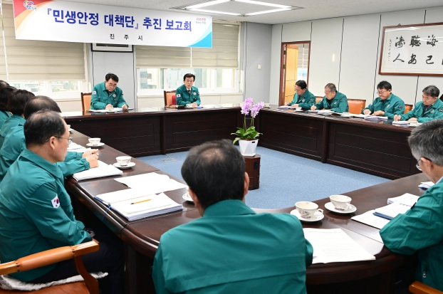 진주시, 민생안정 대책단 추진보고회 개최
