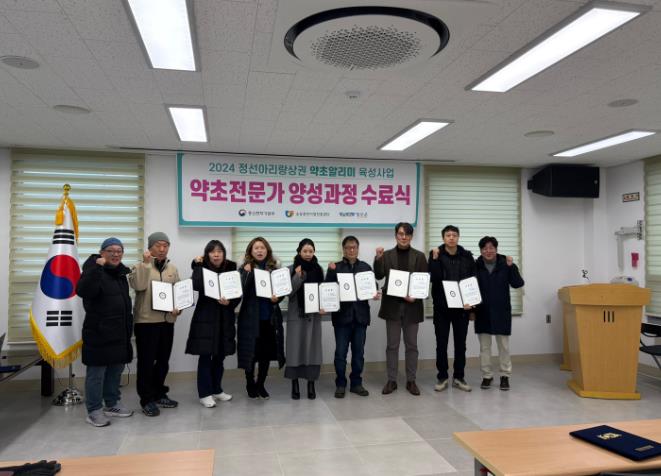 정선군상권활성화재단 약초 알림이 전문가 양성