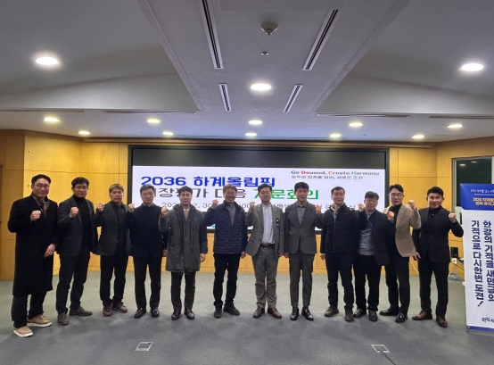 제1차 전북자치도, 2036 하계올림픽 현장평가 대응유치 자문회의 개최