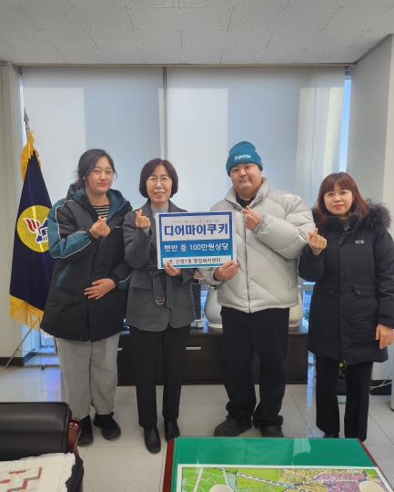 평택시 신장1동 개인사업자 디어마이쿠키 100만원 상당 후원물품 기부