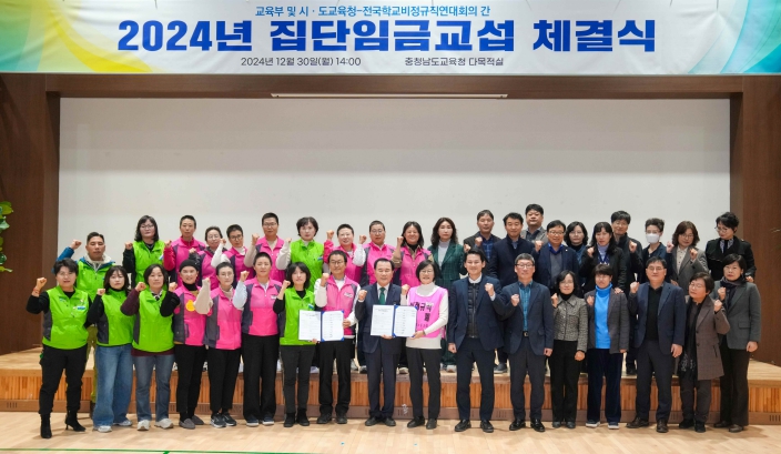 충남교육청, 2024년 교육공무직원 집단임금협약 체결