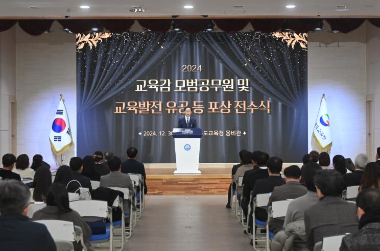 경북교육청, 2024년 교육감 모범공무원과 교육발전유공 포상 등 전수식 개최