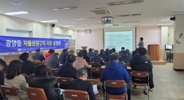 광양시, 광양5일시장 일원 자율상권구역지정 공청회