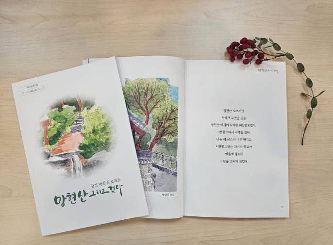 이천시 창전동, [창전 마실 프로젝트, 망현산 그리고 걷다] 발간