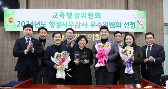 경기도의회 교육행정위원회, 2024년 행정사무감사 우수위원회 선정