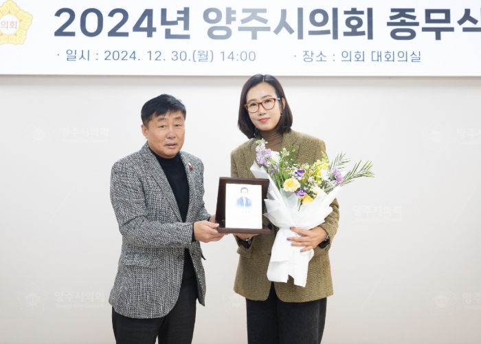 양주시의회 최수연 부의장·강혜숙 의원, 경기도 북부 시·군의회 우수의원 