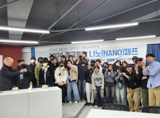 성북구 정릉3동-국민대, 중학생 대상 동교동락 ‘나노캠프’ 특강 성료 