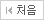 처음
